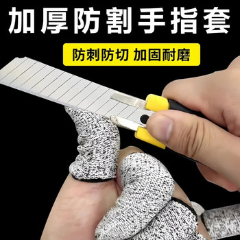 
Anti-cut finger cots Thickened wear-resistant and anti-cut finger cots