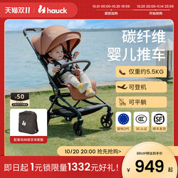 [Early Payment] Hauck Carbon Fiber Stroller - Convertible to Sitting and Lying Positions, Foldable, Airline Approved, Baby Travel Essential