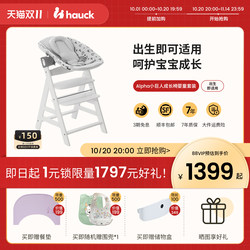 [Early Payment] Hauck Sam Growth Chair Alpha Four-Piece Set Rocking Chair Dining Baby Chair Learning to Sit Chair