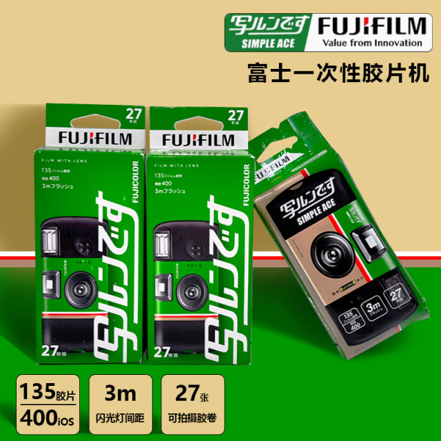 Fuji Kodak disposable film machine film roll camera point and shot camera creative birthday gift