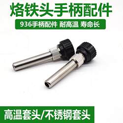 936 Soldering Station Accessories Handle Sleeve Electric Soldering Iron Sleeve Three-Piece Set 907 Soldering Iron Shell Internal Heating Tip