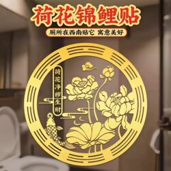 Lotus and Koi Door Sticker, Mobile Phone Sticker, Bagua Door Sticker, Brass Carved Home Decoration Sticker