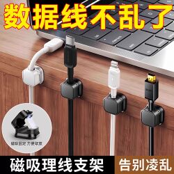 Magnetic Cable Organizer, Data Cable Storage and Fixing Device, Desktop Organizer, Charging Cable Hub