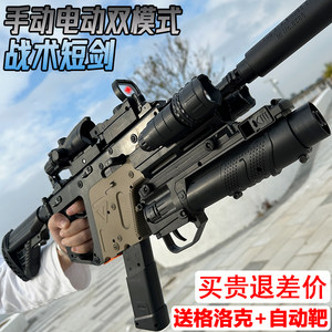 
Victor dagger charge crystal toy hand-operated children's boy electric burst automatic simulation soft bullet gun