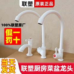 Liansu Kitchen Sink Faucet for Home Use, Large Curved Basin Faucet, Rotatable Pvc Plastic Vertical Faucet