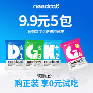 
needcat your cat full price low temperature baked cat food ideal digital series 50gx5 pack trial pack high fresh meat