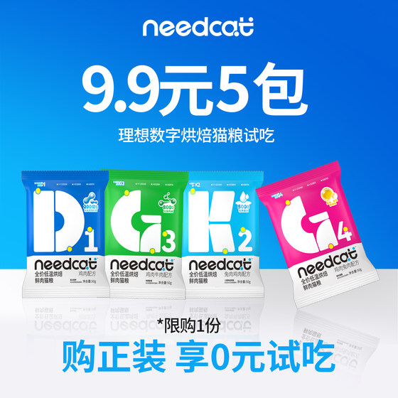 
needcat your cat full price low temperature baked cat food ideal digital series 50gx5 pack trial pack high fresh meat
