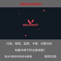 Remote Repair of Valorant Issues: Crashing, Error Messages, Stuck in the Game, Frame Rate Drops, Blue Screen Pop-Up Error Messages