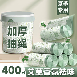 Mugwort Trash Bags for Home Use, Thickened, Leak-Proof, with Handles, Anti-Mosquito for Kitchen, Drawstring Closure, Summer-Specific Plastic Bags