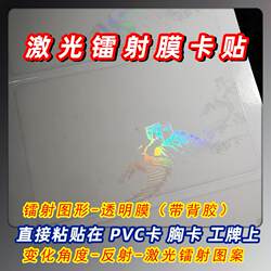 Laser Film Card Sticker for Photo Id Card, Pvc Work Badge, Employee Badge, Factory Badge, Ic Card, Anti-Counterfeiting Card Sticker
