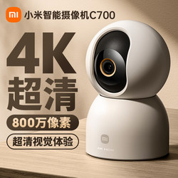 Xiaomi Smart Camera C700 Home Camera Panoramic Wireless Remote 4K Care Network Monitoring J3631