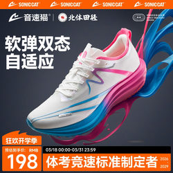 Beitai Joint Research | Sonic Cat Extreme 3.5 Carbon Plate Air Cushion Running Shoes Student Racing Sports Shoes and Socks Set