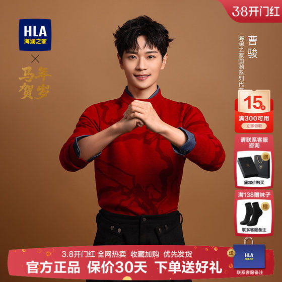 
HLA/Hailan House Cao Jun's same style Year of the Horse, Lunar New Year and Animal Year sweaters 26 spring new jacquard sweaters for men and women