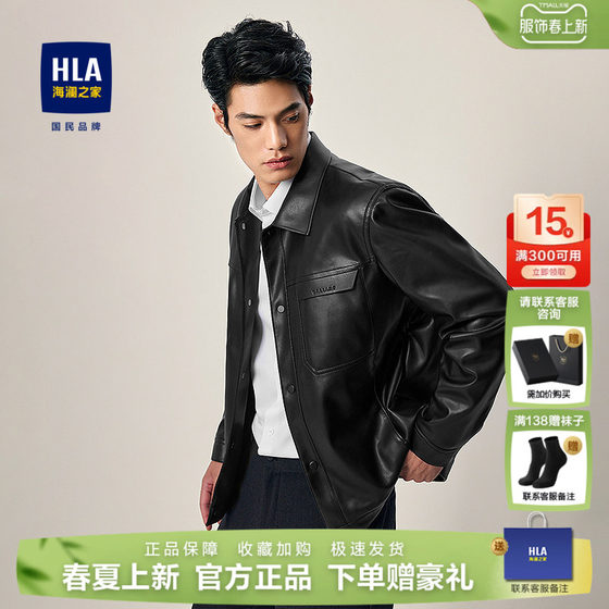 HLA/Hailan Home Leather Jacket 25 Autumn and Winter New PU Leather Texture Solid Color Business Commuter Trendy Leather Jacket Men