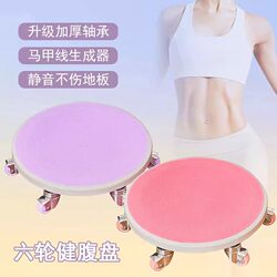 【Pola】Silent Six-Wheel Abdominal Disc, Second Generation Six-Wheel Silent Sliding Disc for Fat Burning and Abdominal Training
