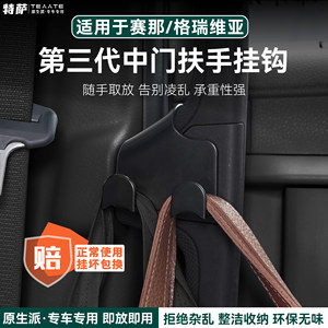 
Toyota Sienna Grevia mid-door handle car hook Senna row armrest hook car accessories