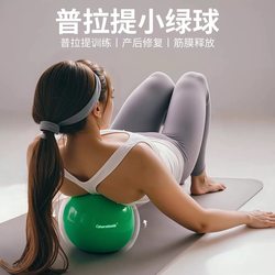 Pilates Small Ball Rehabilitation Training Fascia Ball Explosion-Proof Thickened Postpartum Yoga Ball Exercise Small Ball 20cm Relaxation Ball