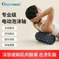 Theratools Vibrating Foam Roller Electric Roller Full Body Muscle Relaxation Massage Fitness Professional Yoga Roller