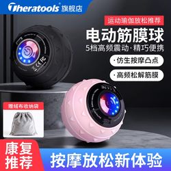 Vibrating Fascia Ball, Electric Massage Ball, Waist, Back and Plantar Fascia Relaxation Artifact, Professional Yoga Fitness Ball
