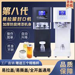 Fully Automatic Can Sealing Machine for Commercial Use in Milk Tea Shops, Beer Can Sealing Machine, Beverage Can Lid Packaging, Aluminum Can Manufacturer