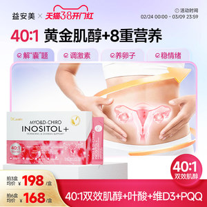 Yian Meichao Jinan Dual-activity Inositol 40:1 Chiral Inositol Active Folic Acid Nursing Powder Aunt Metabolizes Ovarian Protection