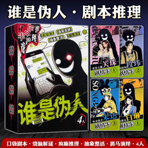 
Who is the Pseudoman? Script game for 4 people. Half-hour mystery role play. Board game card. Leisure party entertainment.