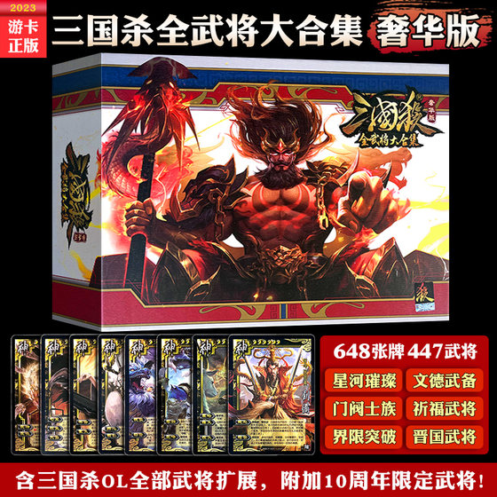 
Genuine Three Kingdoms Killing Cards Luxury Edition Boundary SP God General Board Game Complete Set 10th Anniversary Jin Kingdom Card Party Game