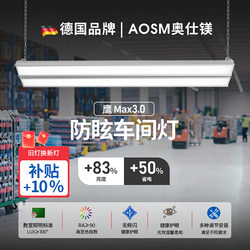 Aoshi Magnesium Factory Workshop Lighting Led Lights Industrial Lamps Workshop Industrial Plant Special Lights Warehouse Shadowless Lights