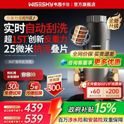Weisikar Anti-Gravity Pre-Filter Household Backwash Automatic Cleaning Tap Water Whole House Water Purification 85t