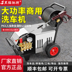 Black Cat High-Power Commercial Car Washing Machine 380V for Car Wash Shops, Powerful Pressure Washer for Home Use