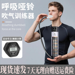 German Weight-Bearing Breathing Dumbbell Abdominal Breathing Exercise Lung Capacity Training Device with Counter, Unisex