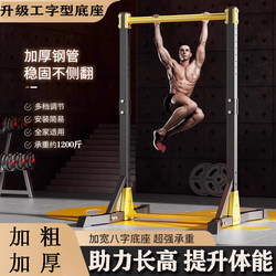 German High-Quality Pull-Up Bar for Home Use, Indoor Pull-Up Device, Multifunctional Single and Double Bar Stretching Home Fitness Equipment