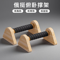 Wooden Push-Up Stand, Russian-Style Push-Up Stand, Men's Auxiliary Training Device, Solid Wood Street Fitness Russian-Style Push-Up Exercise Equipment, I-Shaped