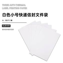 Blank express small envelope universal white wordless express envelope file bag letter bag 25*16