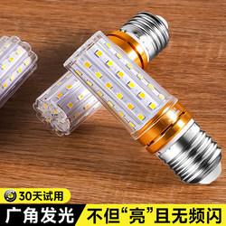 Led Light Bulb E27 Screw Base E14 Screw Socket Corn Lamp Household Energy-Saving High-Brightness Three-Color Bulb Crystal Chandelier Light Source