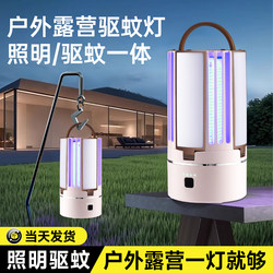 Camping Lamp, Outdoor Multi-Functional Rechargeable Mosquito Killer Lamp, Mosquito Repellent, Foldable Tent, Camping Lighting Hanging Lamp