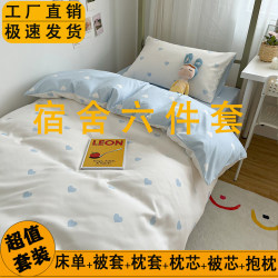 Washed cotton quilt complete set dormitory college student bedding single and double bedding pure cotton six-piece set