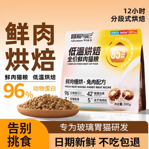 
Pet cat food, low-temperature baked cat food, rabbit meat, fresh meat, full price, grain-free, nutritious, fattening cat staple food for adult cats and kittens