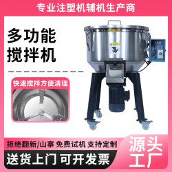 Mixer Plastic color mixer Feed mixer Stainless steel copper core mixed granule food 50 seasoning breeding