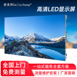 Sailebang Led Display Full-Color Indoor and Outdoor P1.86P2P2.5P3 Small-Pitch Advertising Digital Large Screen