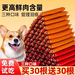 Pet Dog Snacks, Ham Sausage, Special for Teddy and Golden Retriever, Calcium Supplement for Adult and Puppy Pets, No Added Salt, Whole Box