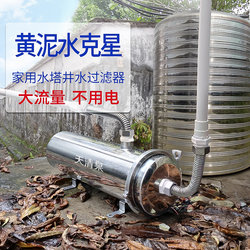 Rural Yellow Mud Well Water Tap Water Large Flow Pre-Filter Household Whole House Water Tower Ultrafiltration Water Purifier