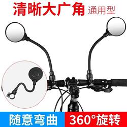 Electric Vehicle Rearview Mirror, Battery Vehicle Bicycle Reflector, Motorcycle Rearview Mirror, Hose Adjustable Universal Type