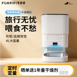 Fur Leather Automatic Feeder for Cats, Timed Visual Dog Smart Pet Cat Food Feeding Machine, Remote Feeding Machine