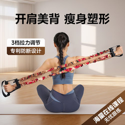 Resistance Band for Women to Open Shoulders and Enhance Back Beauty, Exercise Equipment for Home Use, Back Training Tool, Elastic Resistance Rope