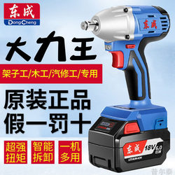 Dongcheng Brushless Electric Wrench High Torque Impact Wrench 18V for Carpentry, Woodworking, Auto Repair, Air Gun 20V Handheld
