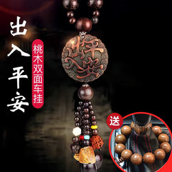 Pure Peach Wood Car Pendant, Interior Hanging Ornament, Safe Journey and Good Fortune, High-End Men's and Women's Car Hanging Rearview Mirror Decoration