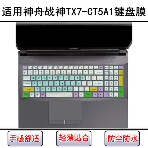 
Suitable for Shenzhou War God TX7-CT5A1 keyboard protective film 16.1 inch laptop dust cover waterproof cover