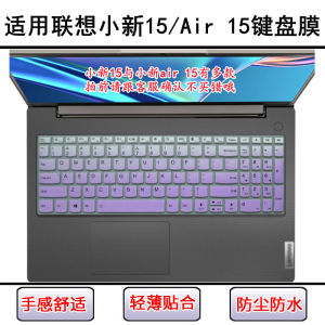 
Applicable to Lenovo Xiaoxin 15 keyboard protective film Air 15 laptop ARE computer ITL screen film IRH9 ALC