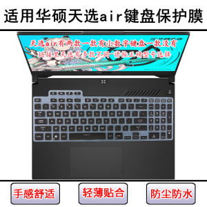 
Suitable for Asus Tianxuan Air Keyboard Protective Film 15.6-inch FX517 Laptop FX516P Computer Screen Film